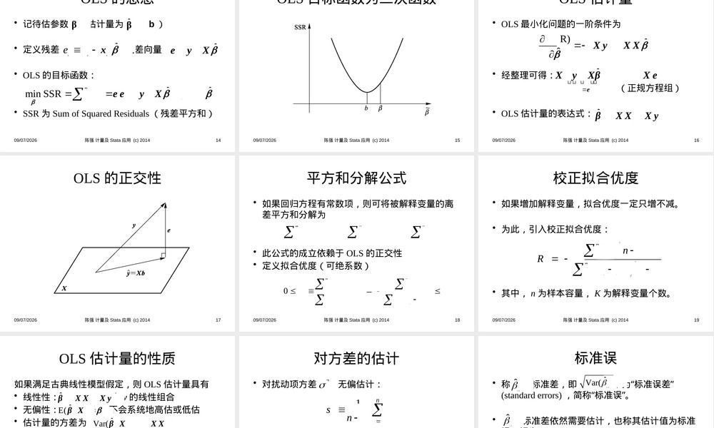 第一讲OLS估计量及其标准误高级计量经济学Stata教学PPT课件.pptx