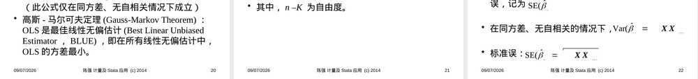 第一讲OLS估计量及其标准误高级计量经济学Stata教学PPT课件.pptx