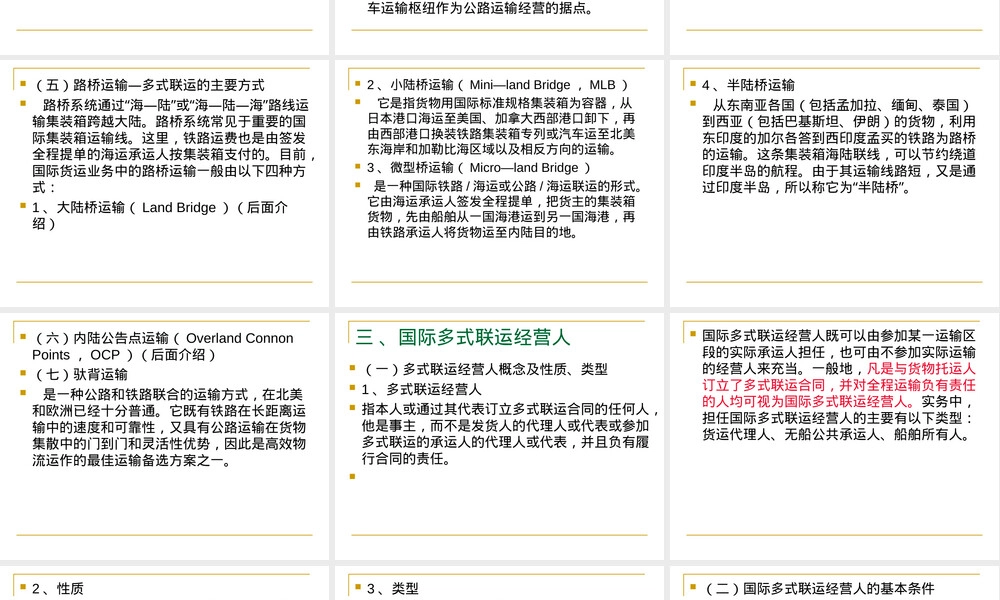 第四节国际多式联合运输教学PPT课件.ppt