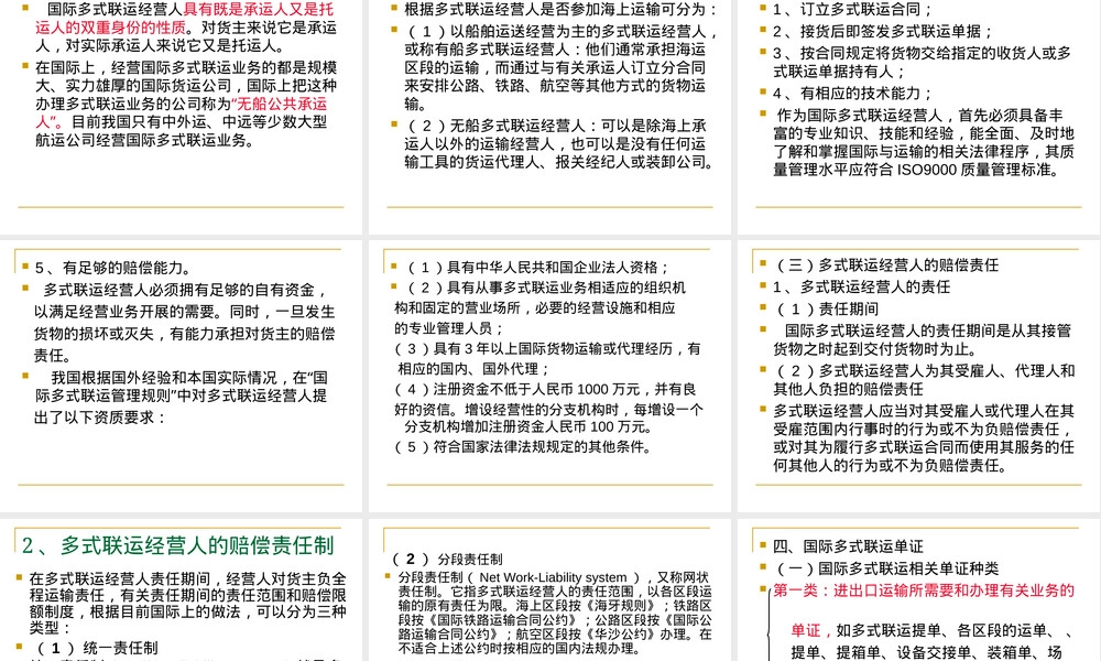 第四节国际多式联合运输教学PPT课件.ppt