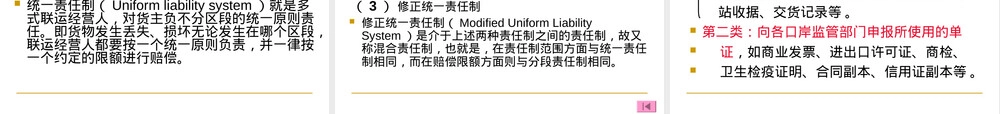 第四节国际多式联合运输教学PPT课件.ppt