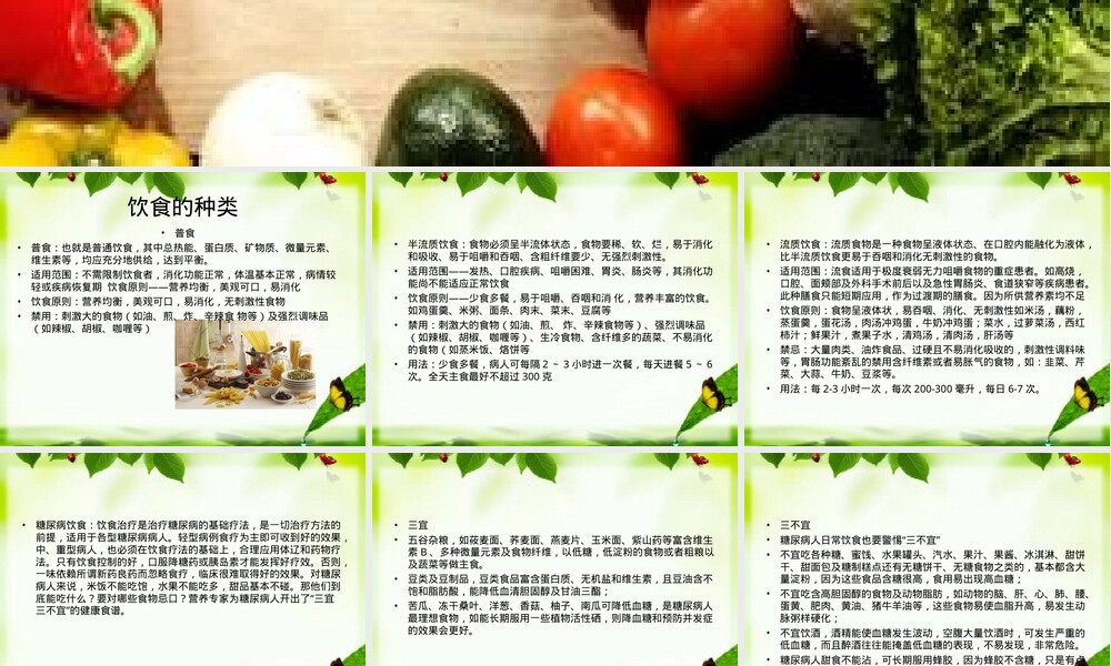 骨科术后饮食护理PPT课件.ppt