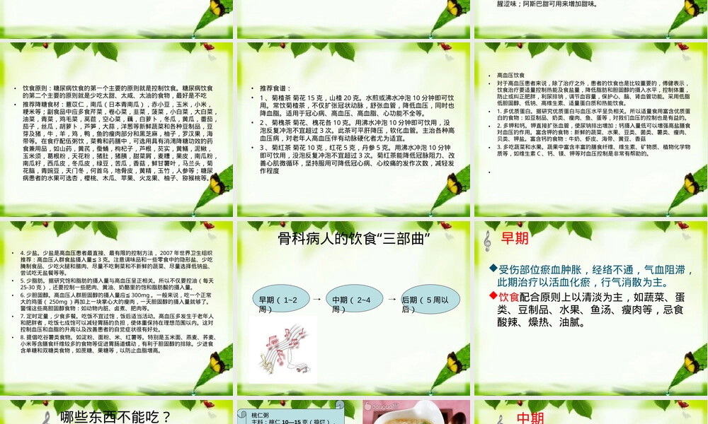 骨科术后饮食护理PPT课件.ppt