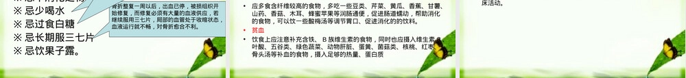 骨科术后饮食护理PPT课件.ppt