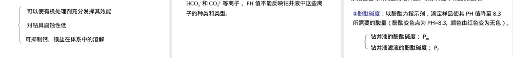 第三章钻井液性能及其控制教学PPT课件.ppt