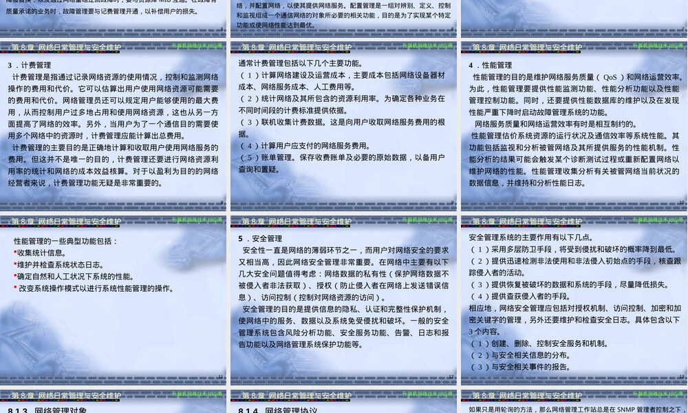 第8章网络日常管理与安全维护教学PPT课件.ppt