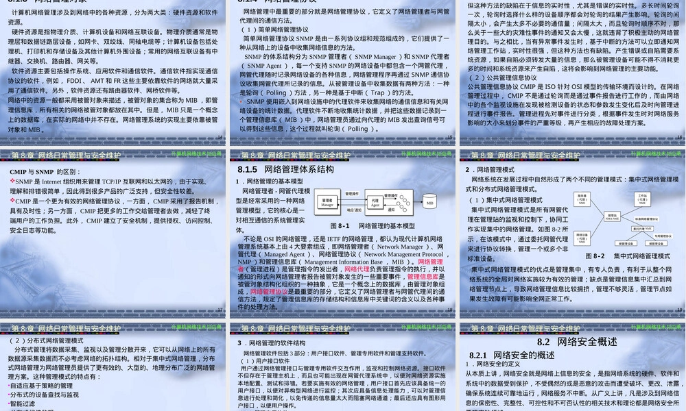 第8章网络日常管理与安全维护教学PPT课件.ppt