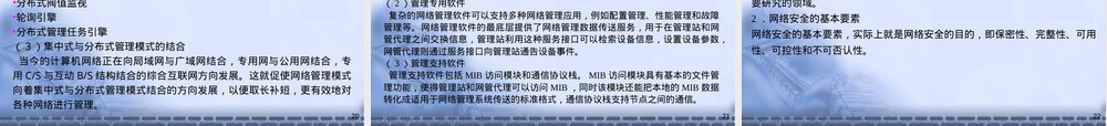 第8章网络日常管理与安全维护教学PPT课件.ppt