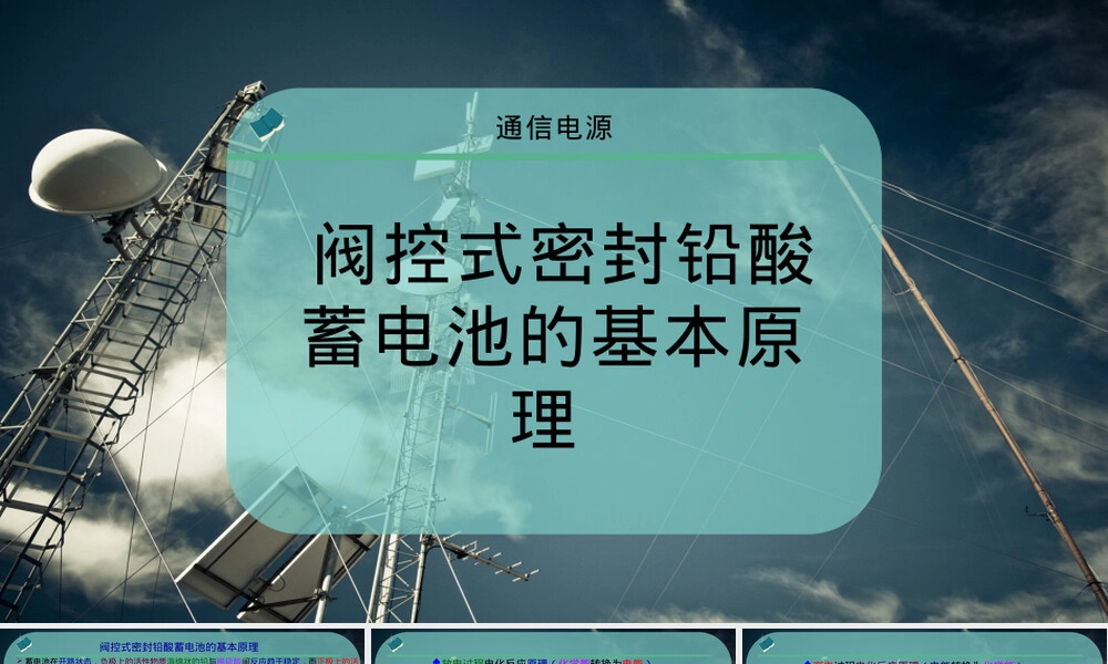 阀控式密封铅酸蓄电池基本原理PPT课件.pptx