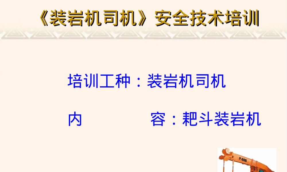 耙斗装岩机教学PPT课件.ppt