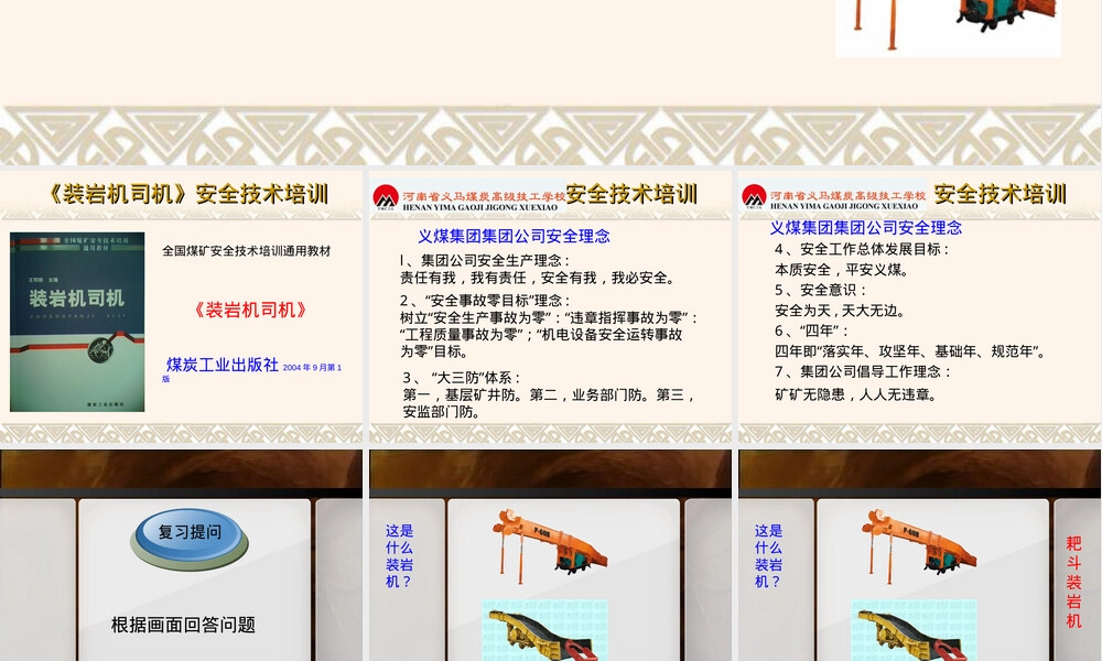 耙斗装岩机教学PPT课件.ppt
