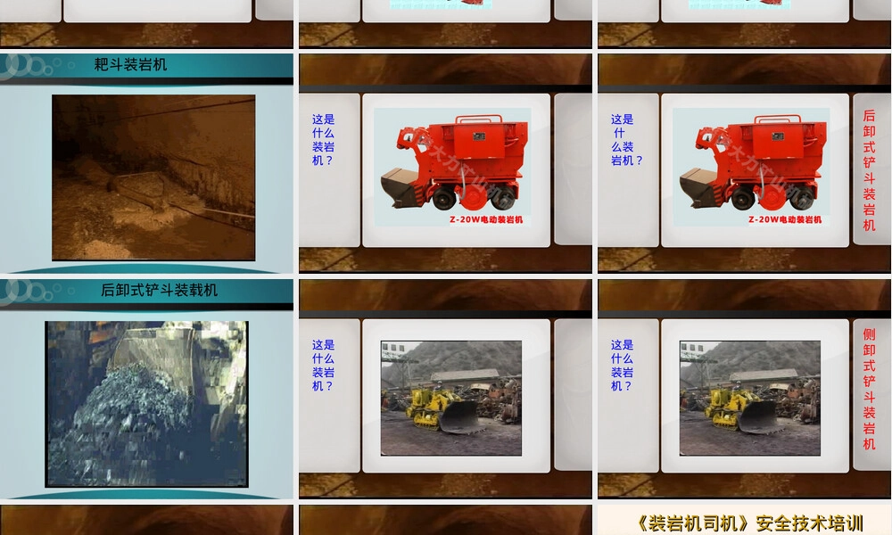 耙斗装岩机教学PPT课件.ppt