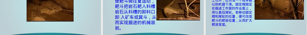耙斗装岩机教学PPT课件.ppt