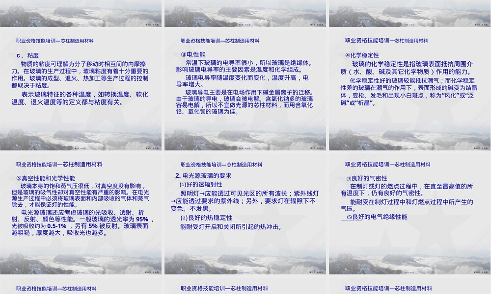 电光源芯柱制造材料教学PPT课件 副本1.ppt
