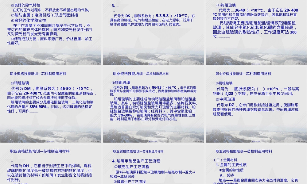 电光源芯柱制造材料教学PPT课件 副本1.ppt
