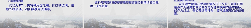 电光源芯柱制造材料教学PPT课件 副本1.ppt