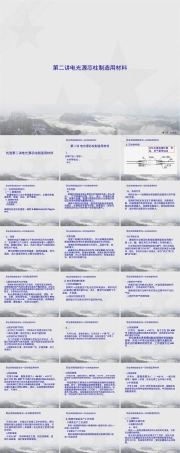 电光源芯柱制造材料教学PPT课件 副本1.ppt