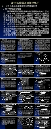 发电机励磁回路接地保护PPT课件.ppt