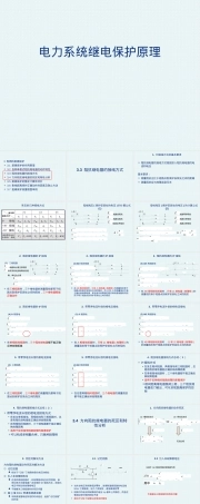 电力系统继电保护阻抗继电器接线方式与特性分析PPT课件.ppt