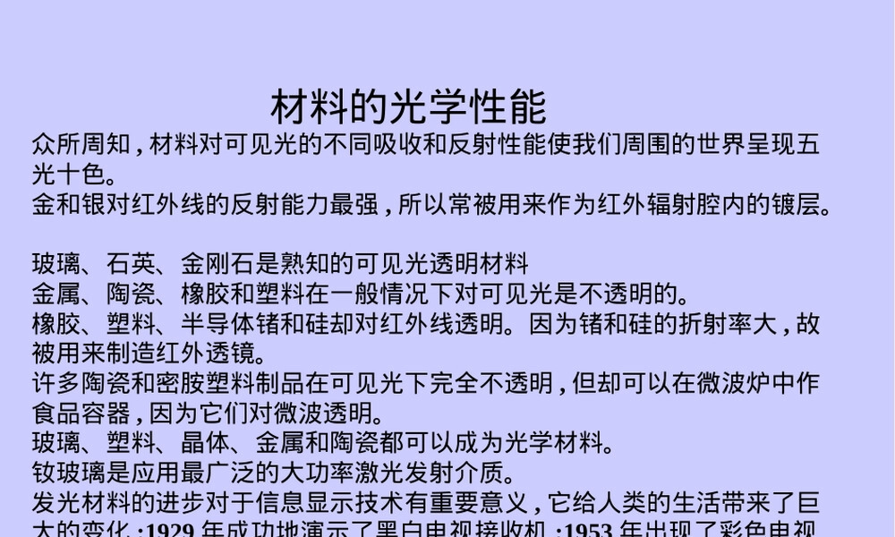 材料的光学性能PPT课件.ppt