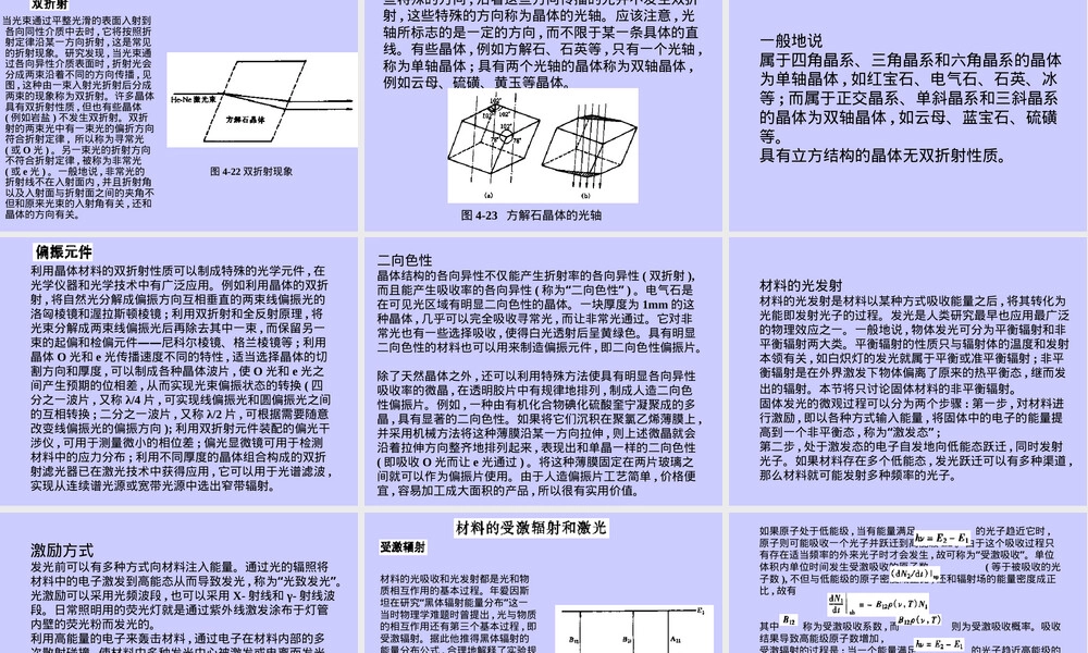 材料的光学性能PPT课件.ppt