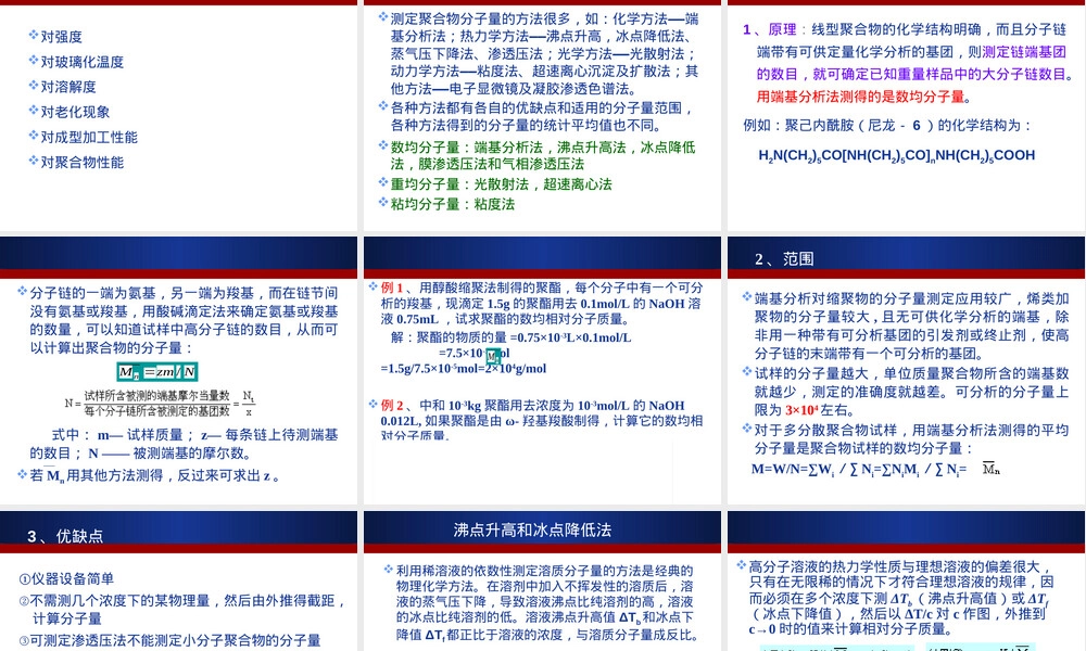 高分子材料研究方法PPT课件.ppt