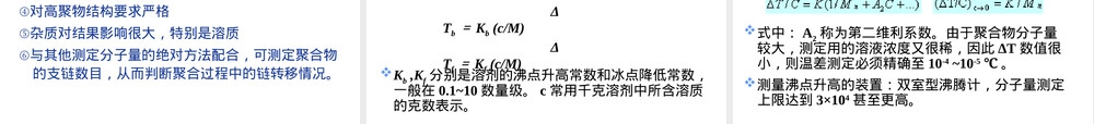 高分子材料研究方法PPT课件.ppt