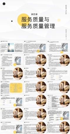 服务营销第四章服务质量与管理PPT课件.pptx