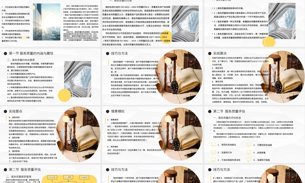 服务营销第四章服务质量与管理PPT课件.pptx