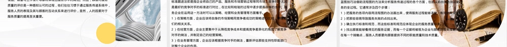 服务营销第四章服务质量与管理PPT课件.pptx