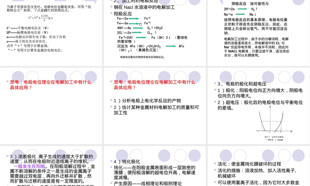 第五章电化学加工教学PPT课件.ppt