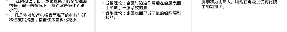 第五章电化学加工教学PPT课件.ppt
