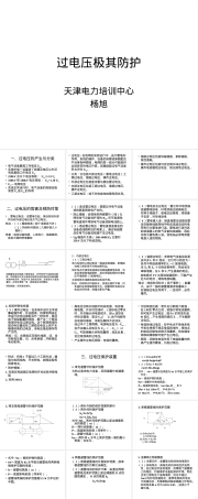 过电压及其防护教学PPT课件.ppt