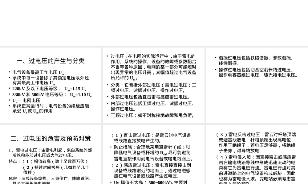 过电压及其防护教学PPT课件.ppt