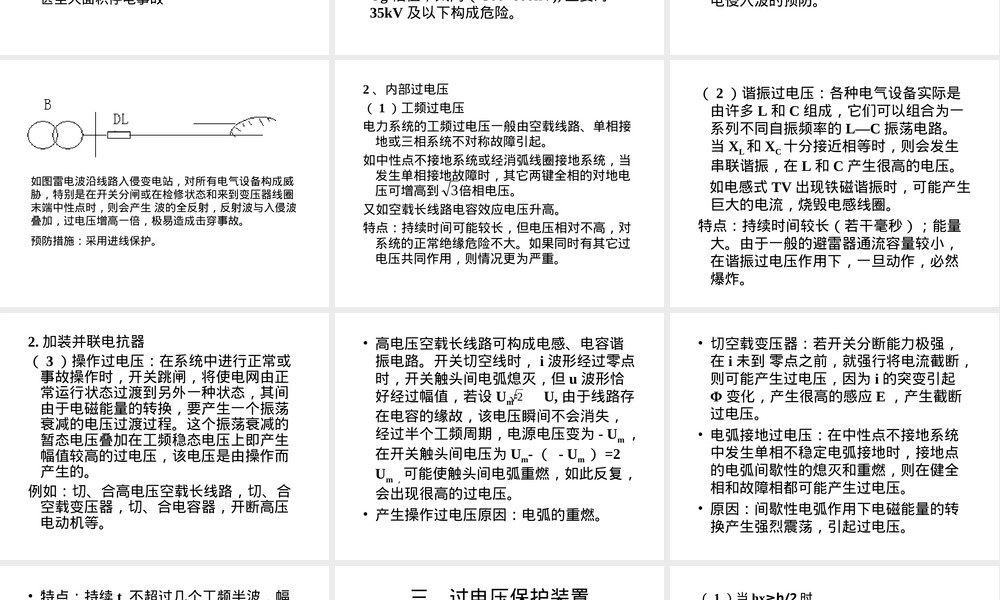 过电压及其防护教学PPT课件.ppt