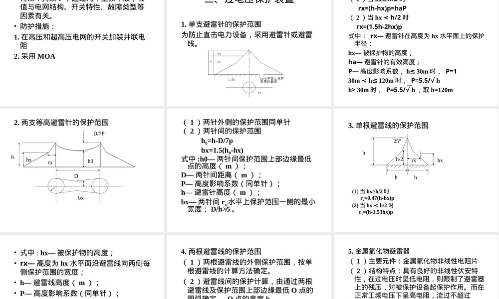 过电压及其防护教学PPT课件.ppt