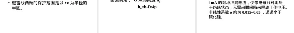 过电压及其防护教学PPT课件.ppt