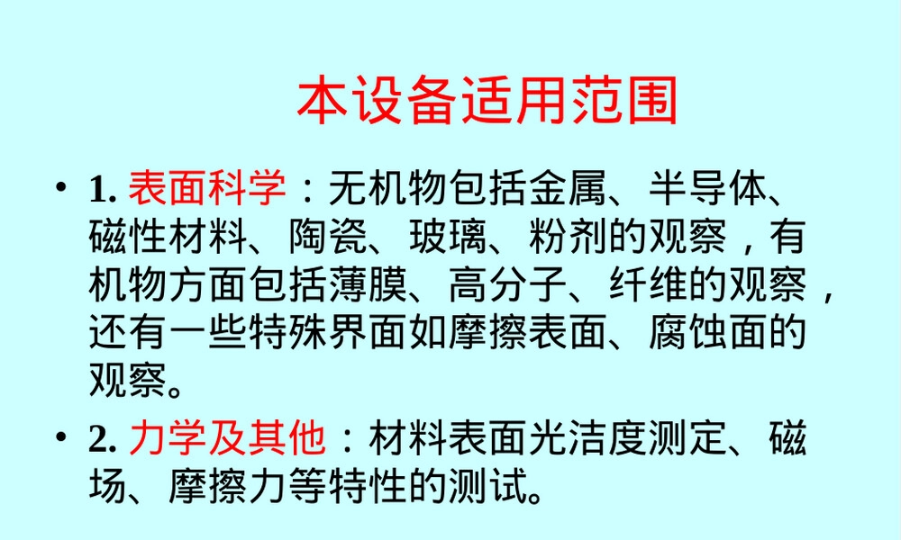 材料分析测试技术PPT课件.ppt