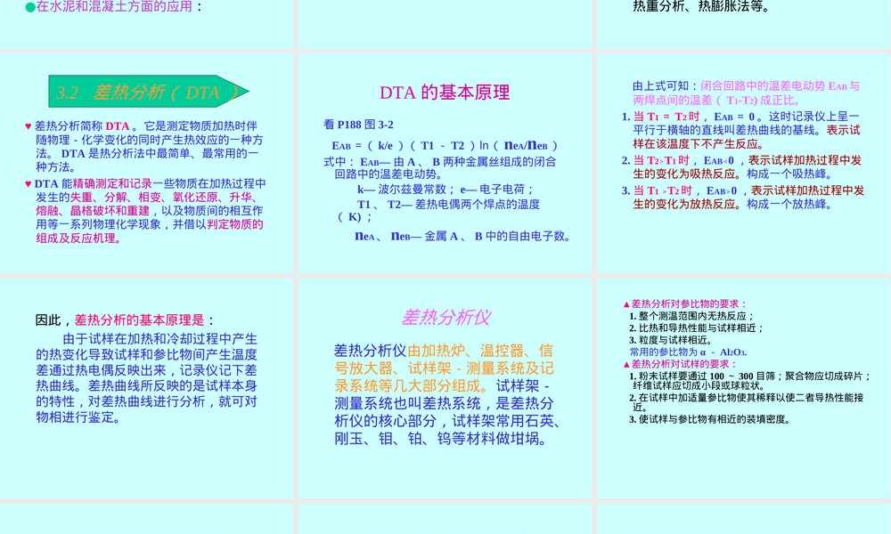 材料分析测试技术PPT课件.ppt