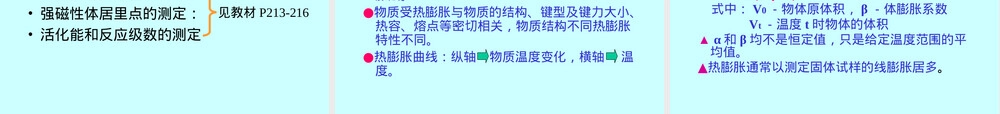 材料分析测试技术PPT课件.ppt