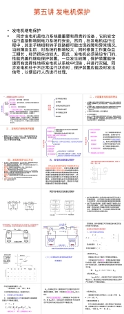 发电机继电保护教学PPT课件 副本2.ppt