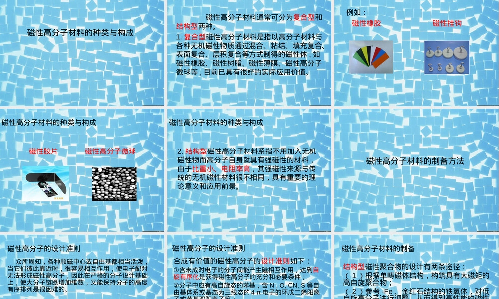 磁性高分子材料教学PPT课件.ppt