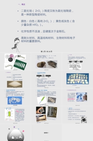二氧化锆陶瓷材料教学PPT课件.pptx
