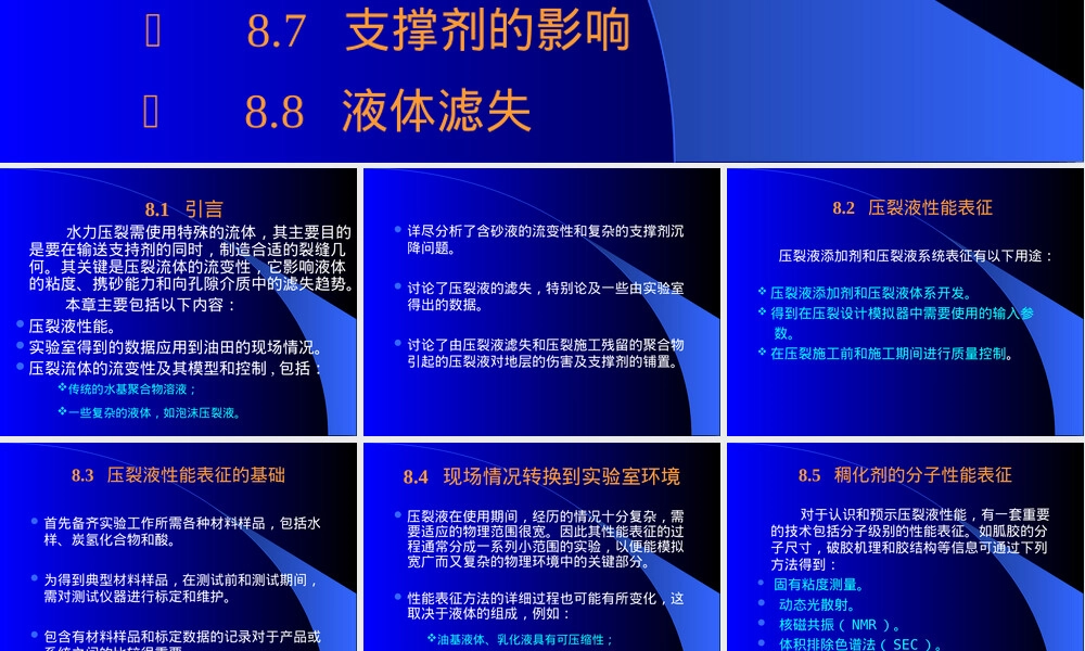 第八章压裂材料性能教学PPT课件.ppt