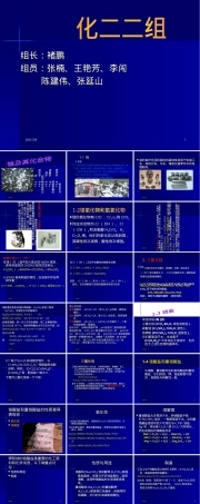 铬及其化合物教学PPT课件.ppt