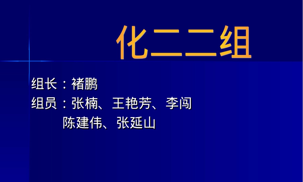铬及其化合物教学PPT课件.ppt