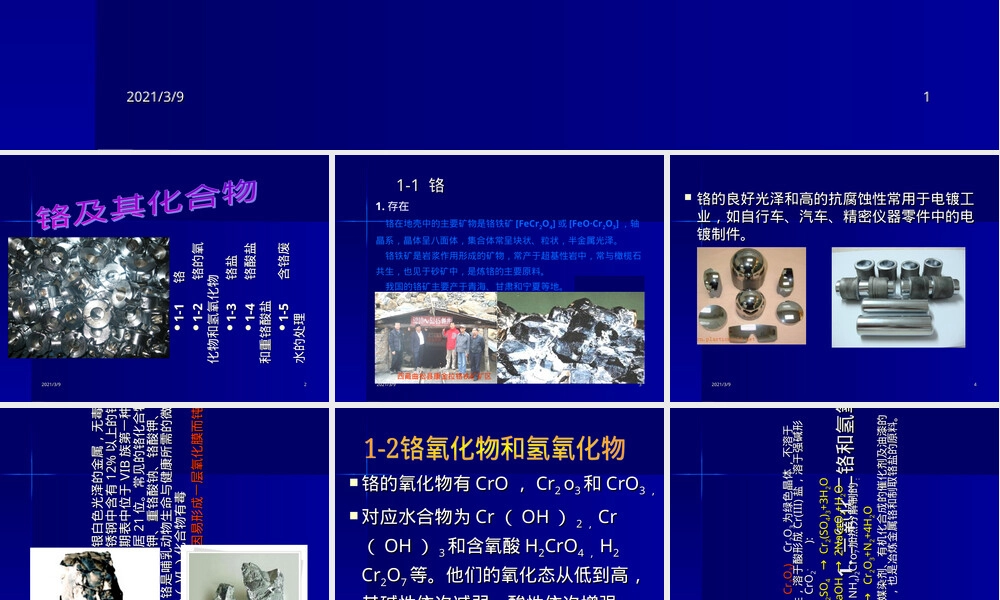 铬及其化合物教学PPT课件.ppt