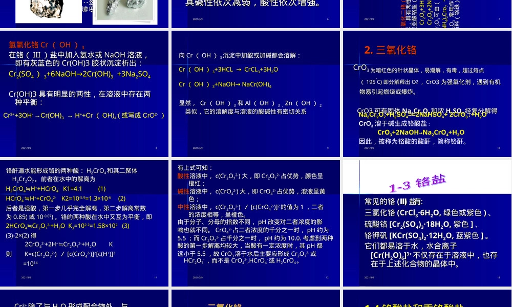 铬及其化合物教学PPT课件.ppt