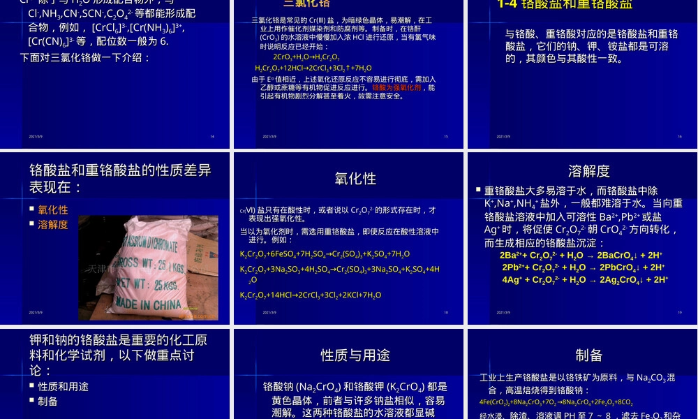 铬及其化合物教学PPT课件.ppt
