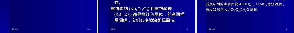 铬及其化合物教学PPT课件.ppt